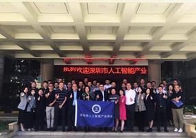 热烈欢迎深圳市人工智能产业协会到访朗驰欣创参观交流