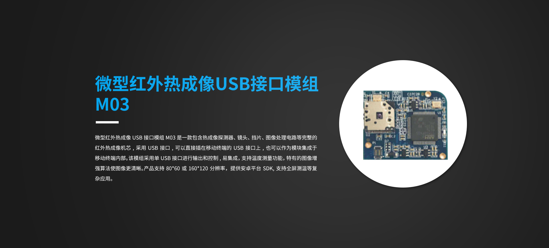 微型红外热成像USB接口模组M03